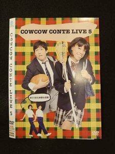 ○013189 レンタルUP：DVD COWCOW CONTE LIVE5 90444 ※ケース無