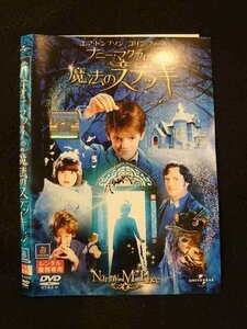 ○013264 レンタルUP：DVD ナニー・マクフィーの魔法のステッキ 42556 ※ケース無