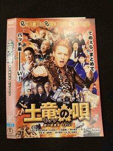 ○013274 レンタルUP：DVD 土竜の唄 潜入捜査官REIJI 24542 ※ケース無