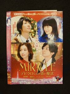 ○013306 レンタルUP*DVD MIRACLE デビクロくんの恋と魔法 25154 ※ケース無