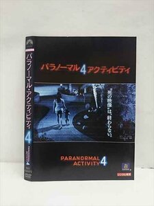 ○013328 レンタルUP：DVD パラノーマル・アクティビティ 4 134475 ※ケース無