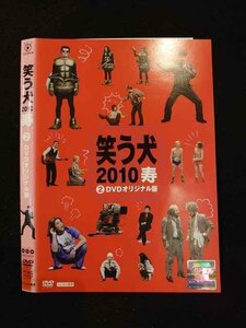 ○013273 レンタルUP：DVD 笑う犬2010 寿2 DVDオリジナル版 71707 ※ケース無