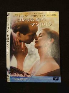 ○013169 レンタルUP：DVD コレリ大尉のマンドリン 4319 ※ケース無