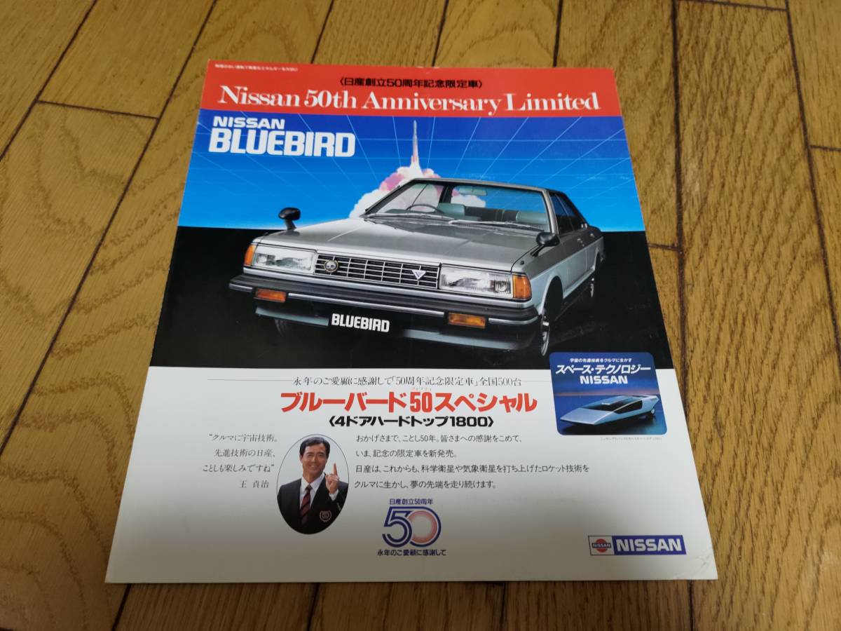 ネット限定】 沢田研二のコイン/日産ブルーバードノベルティ