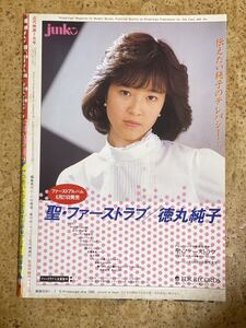 ヤフオク 徳丸純子 印刷物 の落札相場 落札価格 ヤフオク 徳丸純子 印刷物 の落札相場 落札価格
