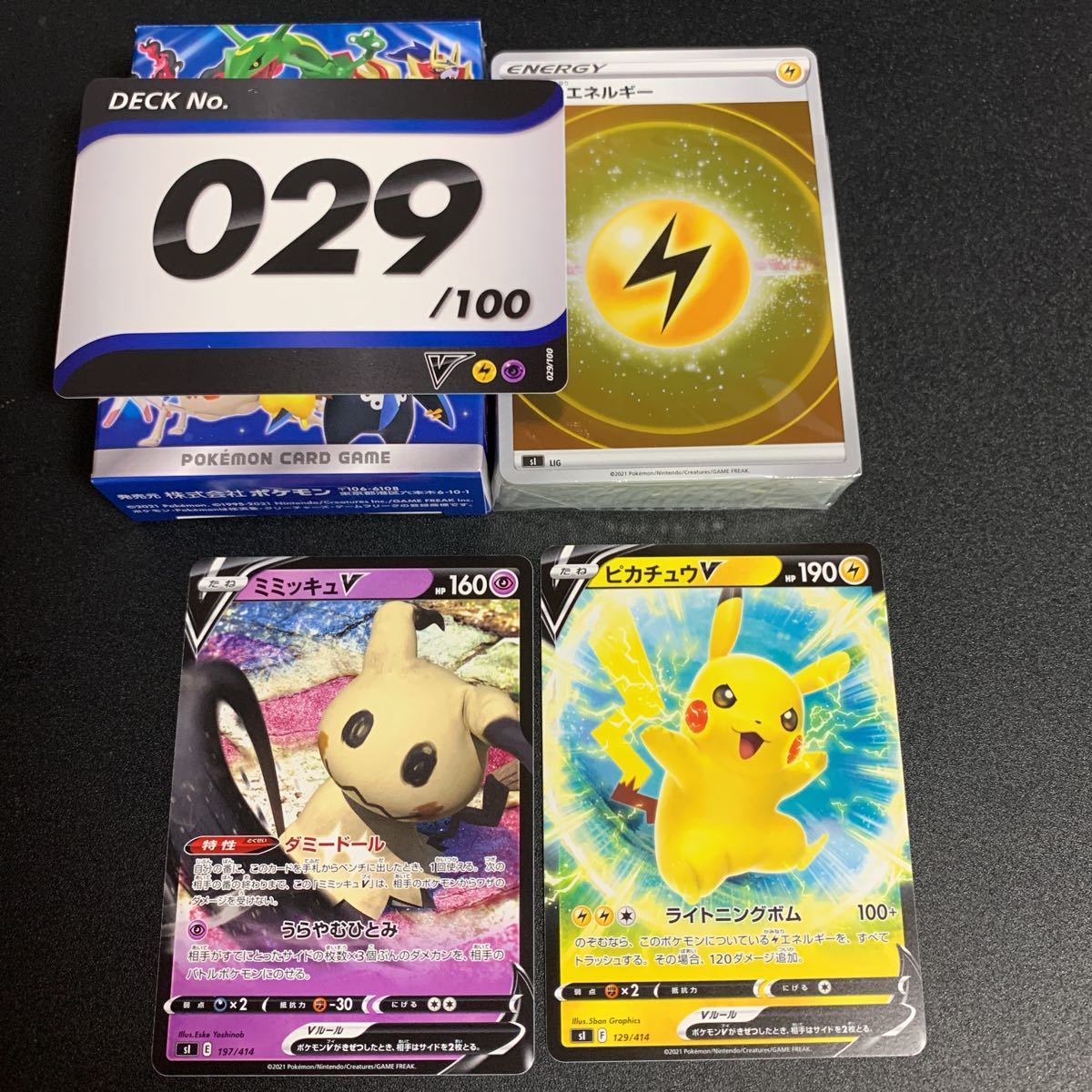 特販 ピカチュウ ポニータ レジェンド ミラー bw UR ポケモンカード 特販 ピカチュウ ポニータ レジェンド ミラー bw UR ポケモンカード