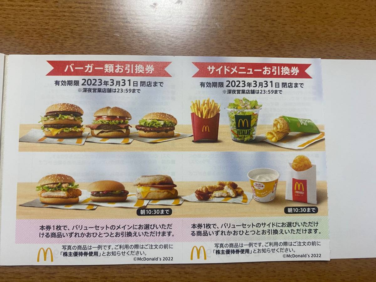 セットです マクドナルド - 最新 マクドナルド 株主優待券 15冊セット