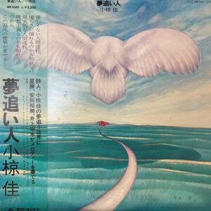 LPレコード　 小椋佳 / 夢追い人