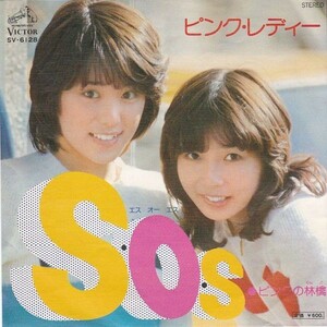 EPレコード　ピンク・レディー / S.O.S