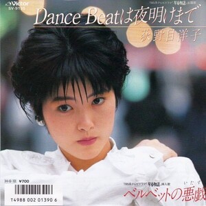 EPレコード　荻野目洋子 / DANCE BEATは夜明けまで