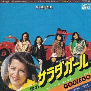 EPレコード　ゴダイゴ / 僕のサラダガール