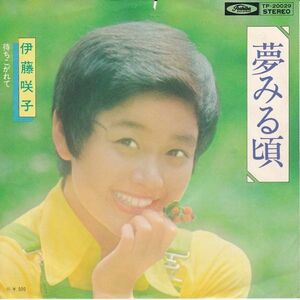 EPレコード　伊藤咲子 / 夢みる頃