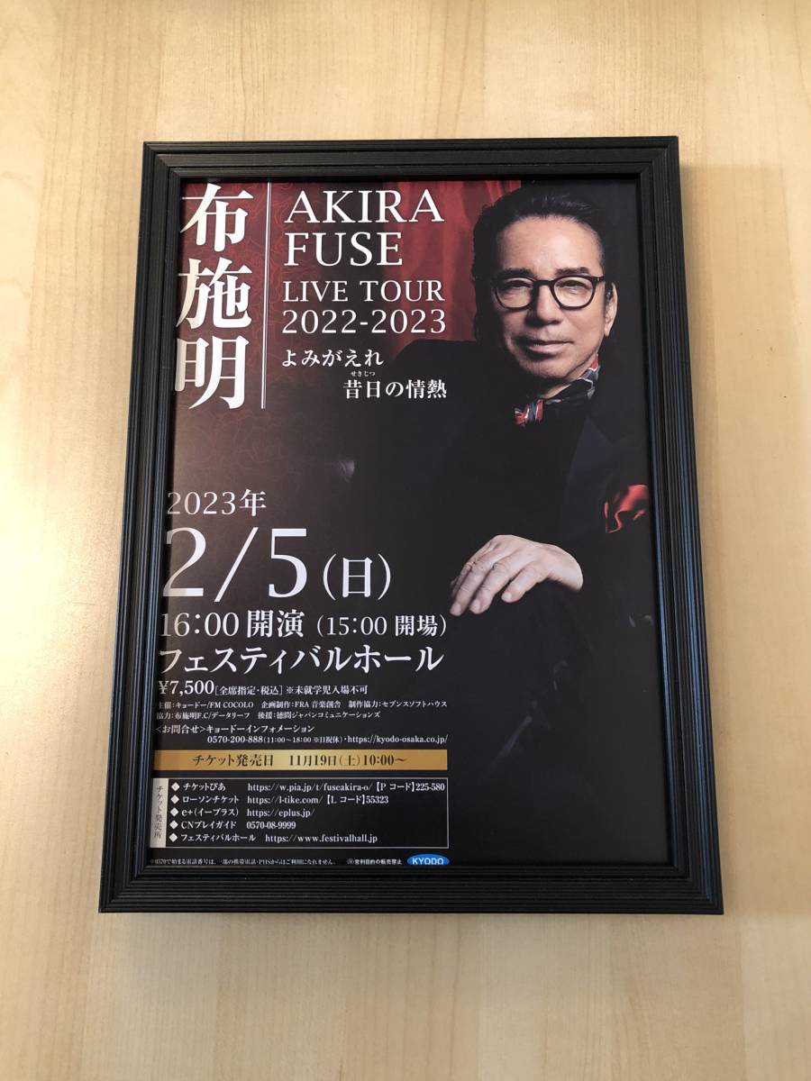 kj ★Gerahmter Artikel★ Akira Fuse Konzert live nicht zu verkaufen seltenes Foto A4 Größe gerahmtes Poster Stil Design Werbung unsigniert, Antiquität, Sammlung, Gedruckte Materialien, Andere