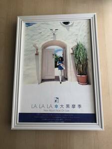 Art hand Auction kj ★額装品★ 大黒摩季 ららら LA, LA, LA, 非売品 貴重写真 広告 A4サイズ額入り ポスター風デザイン CD ライブ, アンティーク, コレクション, 印刷物, その他