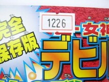 希少 非売品 限定 完全保存版 真・女神転生 デビルチルドレン カードゲーム 第2弾 最強完全ポスター コミックボンボン #1226_画像4