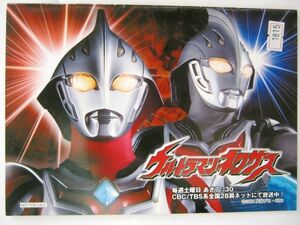 非売品 ウルトラマン ネクサス カタログ 2004年12月～カレンダー #1815