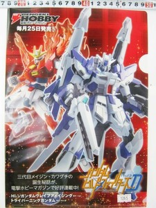 希少 非売品 限定 電撃ホビーマガジン ガンダムビルドファイターズ 電撃第17回 ガンプラ王 2015 クリアファイル #1265