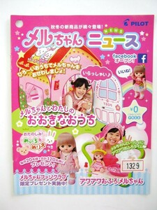 非売品 限定 秋冬の新商品が続々登場! メルちゃん ニュース 商品紹介のパンフ #1329