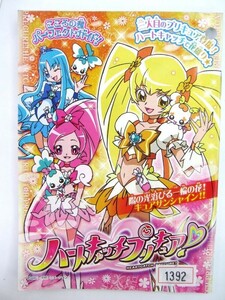 非売品 限定 ハートキャッチプリキュア こころの種パーフェクトガイド! キュアサンシャイン!! #1392