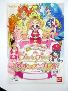 非売品 限定 プリンセスプリキュア あなたもプリンセスプリキュアに変身 プリンセスプリキュア 変身レッスンガイド #1393