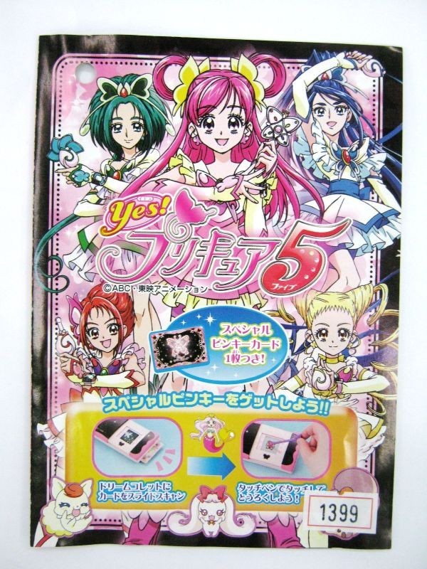 2025年最新】Yahoo!オークション -yesプリキュア5 カード 2025年最新】Yahoo!オークション -yesプリキュア5 カード