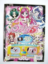 非売品 限定 yes! プリキュア5 スペシャルピンキーカード1枚つき! スペシャルピンキーをゲットしよう!! パンフレット #1399_画像1