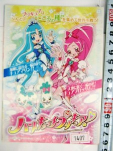 非売品 限定 ハートキャッチプリキュア こんどのプリキュアはこころの種を集めて世界を救う! 商品紹介のパンフレット #1407