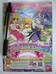 非売品 バンダイ 魔法つかいプリキュア! 魔法つかいレッスンガイド 小冊子 #1806