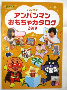 非売品 バンダイ アンパンマン おもちゃカタログ 2019 #1823