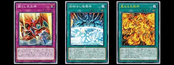 遊戯王　WORLD PREMIERE PACK2022　ワールドプレミアムパック2022　3幻神サポート3枚セット