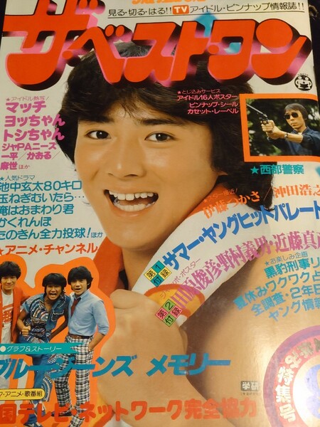 ザ・ベスト・ワン 1981年 昭和56年9月号