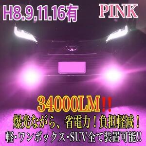 新登場34000LMフォグランLED外車対応ピンクH11 c