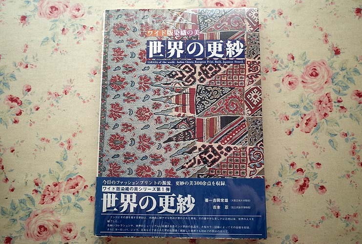 休日 インドの染織 吉岡常雄 紫紅社 大型本 インド更紗 asakusa.sub.jp