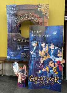 GHOSTBOOK ゴーストブック おばけずかん 樹城桧吏 柴崎楓雅 吉村文香 神木隆之介 新垣結衣 山崎貴 立て看板 スタンドPOP ポスター 映画館