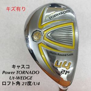 《UT》《即決価格》キャスコ・Power TORNADO Ut-WEDGE・21度/U4・Stabil shaft・FLEX R・40.25インチ・D-0・332g・純正カバー有り