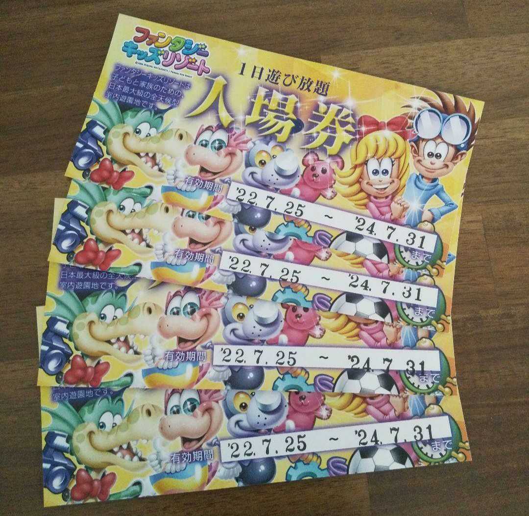 ヤフオク! -「ファンタジーキッズリゾート」(チケット、金券、宿泊予約
