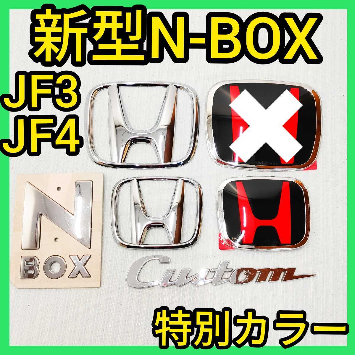 在庫限り】 新型FIT 黒×赤 前後エンブレム タイプR フィット GR1 GR2