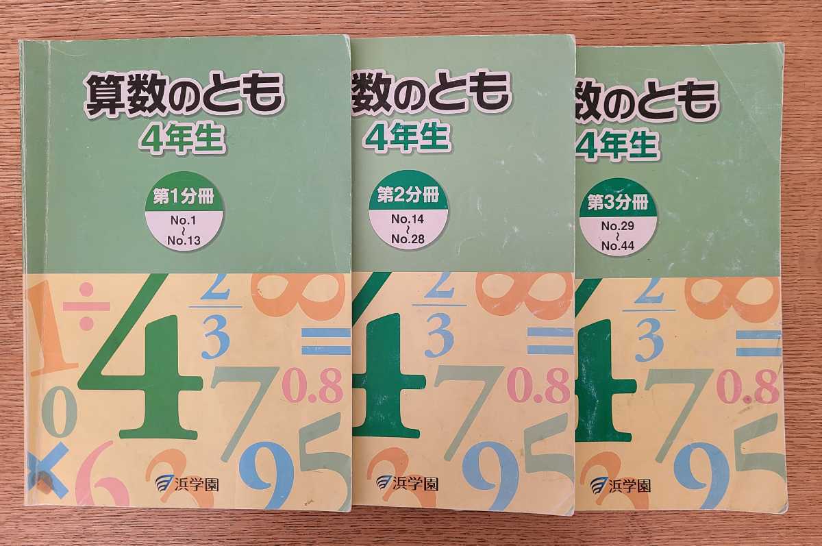 までの 浜学園 復習テスト 小6 Hクラス 2021年度 3科目 AvWxZ