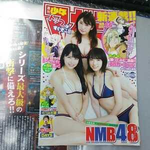 切り抜き　その45　少年マガジン　2017年　50号　NMB48　白間美瑠　吉田朱里　太田夢莉