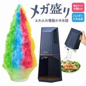 ★新品 未使用品 doshisha ドウシシャ かき氷機 ふわふわ 電動かき氷器 冷凍フルーツ 氷調節可能 製氷機付き レシピ付き ネイビー 管理F980の画像4