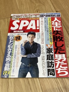 ★雑誌 SPA! 週刊スパ 2012/11/13 杉原杏璃 草彅剛 倉科カナ 河北麻友子 ジミー・ペイジ グラビアン魂 みうらじゅん X