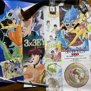 3X3EYES サザンアイズ 高田裕三 まとめ売り ポスター 3枚セット