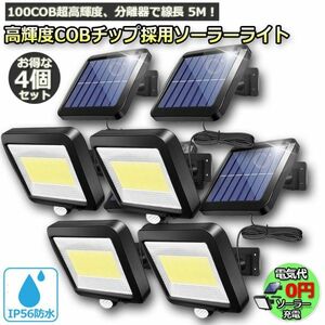 [4 piece set ]100COB sensor light outdoors solar light COB chip adoption 3 mode super high luminance waterproof crime prevention light automatic lighting outdoors lighting 