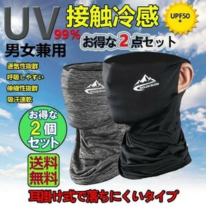 即納 フェイスカバー ネックカバー UVカット ネックガード フェイスマスク 日焼け防止 UV UPF50+ ランニング 耳かけ ブラックXグレー2枚の画像1