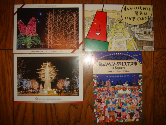 Sapporo City Postkarten-Set mit 4 Stück★Sapporo Fernsehturm/2009 Münchner Weihnachtsmarkt/2008&2009 Sapporo White Illumination●Odori Park, Drucksache, Postkarte, Postkarte, Andere