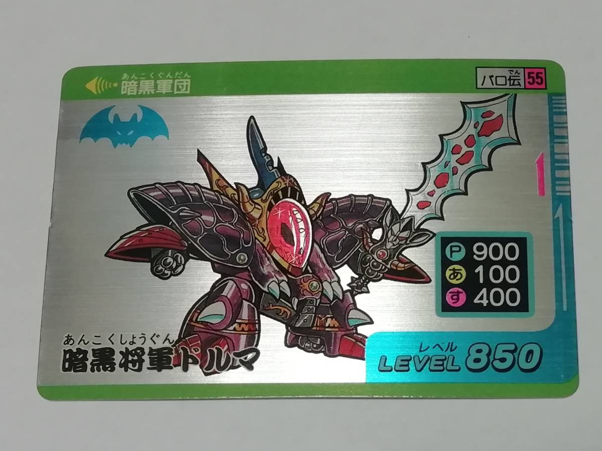 『パロ伝』タカラ(ワタル・グランゾート)No.12・神聖ドラゴン【ダイヤ柄】袋引きカード キラ プリズム■カードダス・PPカードなど有り コミック、アニメグッズ その他