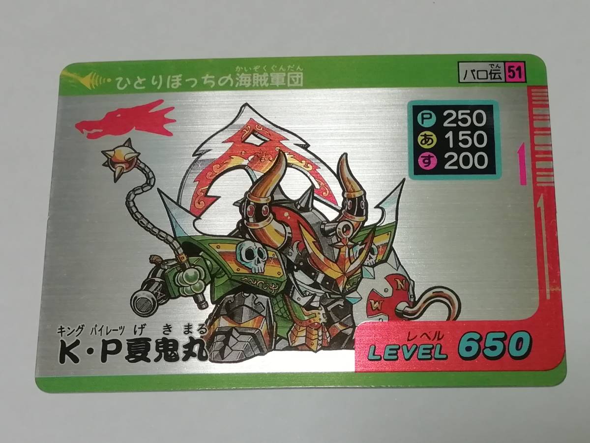 『パロ伝』タカラ(ワタル・グランゾート)No.12・神聖ドラゴン【ダイヤ柄】袋引きカード キラ プリズム■カードダス・PPカードなど有り コミック、アニメグッズ その他
