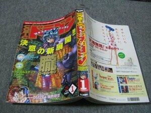 FSLe1998/01：月刊コミック・ドラゴン/会談：飯塚雅弓VS中川亜紀子/臣士れい/岡田芽武/天王寺きつね/河本ひろし/永井朋裕/伊藤勢