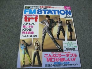 FSLe1996/04/20：FMステーション/trf/アルフィー/キックス/橘いずみ/岡本真夜/KATSUMI/三浦理恵子/雛形あきこ/黒夢/岡村靖幸/岩坂士京