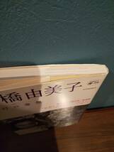 KAWADE 道の手帖「倉橋由美子 夢幻の毒想」◎松浦寿輝◎鹿島田真希◎小池真理子◎穂村弘◎蜂飼耳◎江藤淳◎桜庭一樹◎斎藤由香◎蜂飼耳ほか_画像2